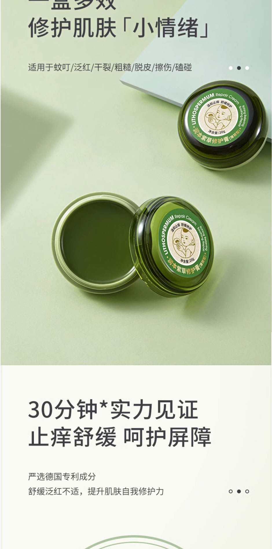 润本紫草膏婴儿宝宝紫草修复膏儿童叮咬孕妇用驱蚊虫防肿止痒20g