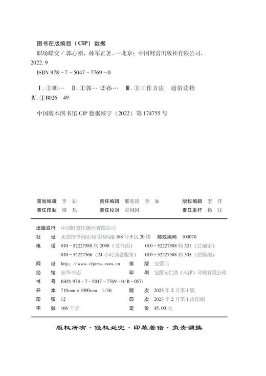 职场蝶变 商品图3