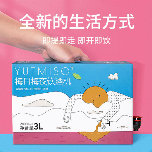 Yutmiso梅日梅夜3L装莫吉托风味饮酒机3L 商品图3