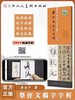 颜真卿《祭侄文稿》字字析，视频讲解，逐字解析，精准临摹——天津人民美术出版社 商品缩略图0