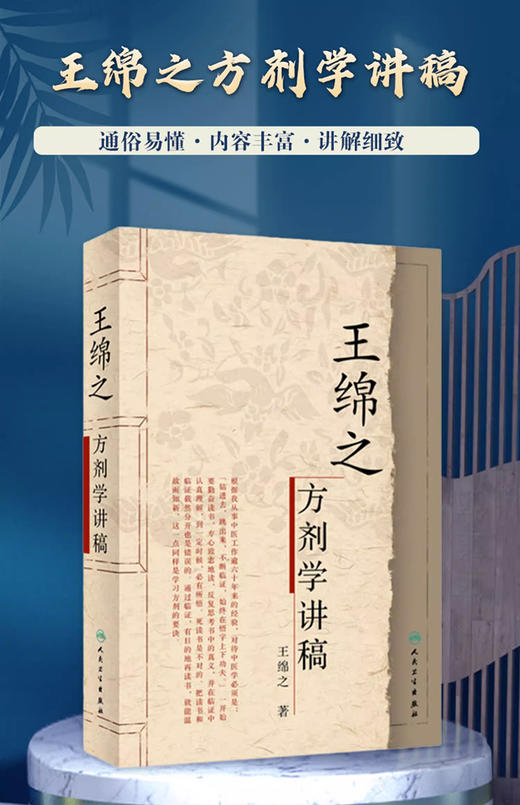 正版3本 张廷模临床中药学讲稿+王绵之方剂学讲稿+邓中甲方剂学讲稿 王绵之 人民卫生出版社 中医名家名师讲稿丛书 商品图4