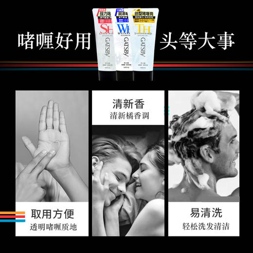 杰士派（GATSBY）男士润泽者喱膏大背头清香造型啫喱膏加强定型 200g 商品图1