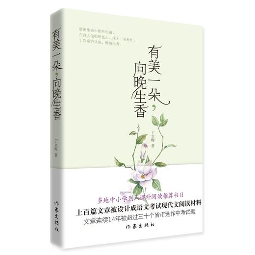 有美一朵,向晚生香 新版 商品图0