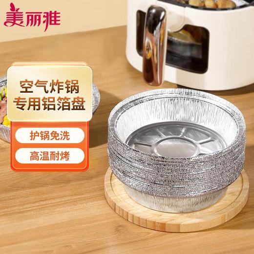 美丽雅空气炸锅铝箔盘10只入 商品图0