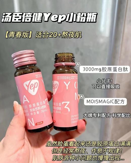 【618会员提前购】汤臣倍健 3g胶原蛋白肽饮青春款（10瓶/盒）水蜜桃味 商品图1