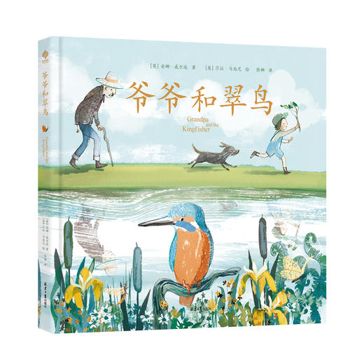 爷爷和翠鸟（人民文学奖得主蒋一谈作序推荐） 商品图0