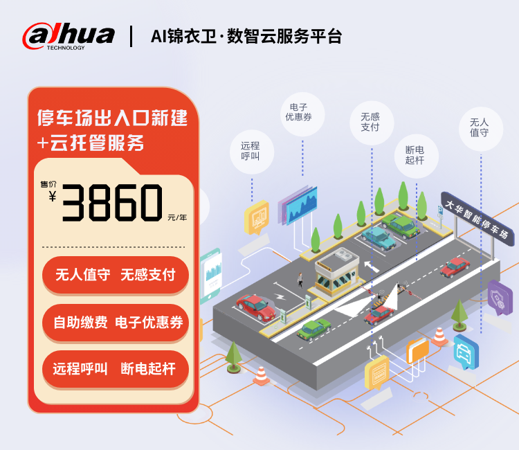 停车场出入口新建+云托管服务