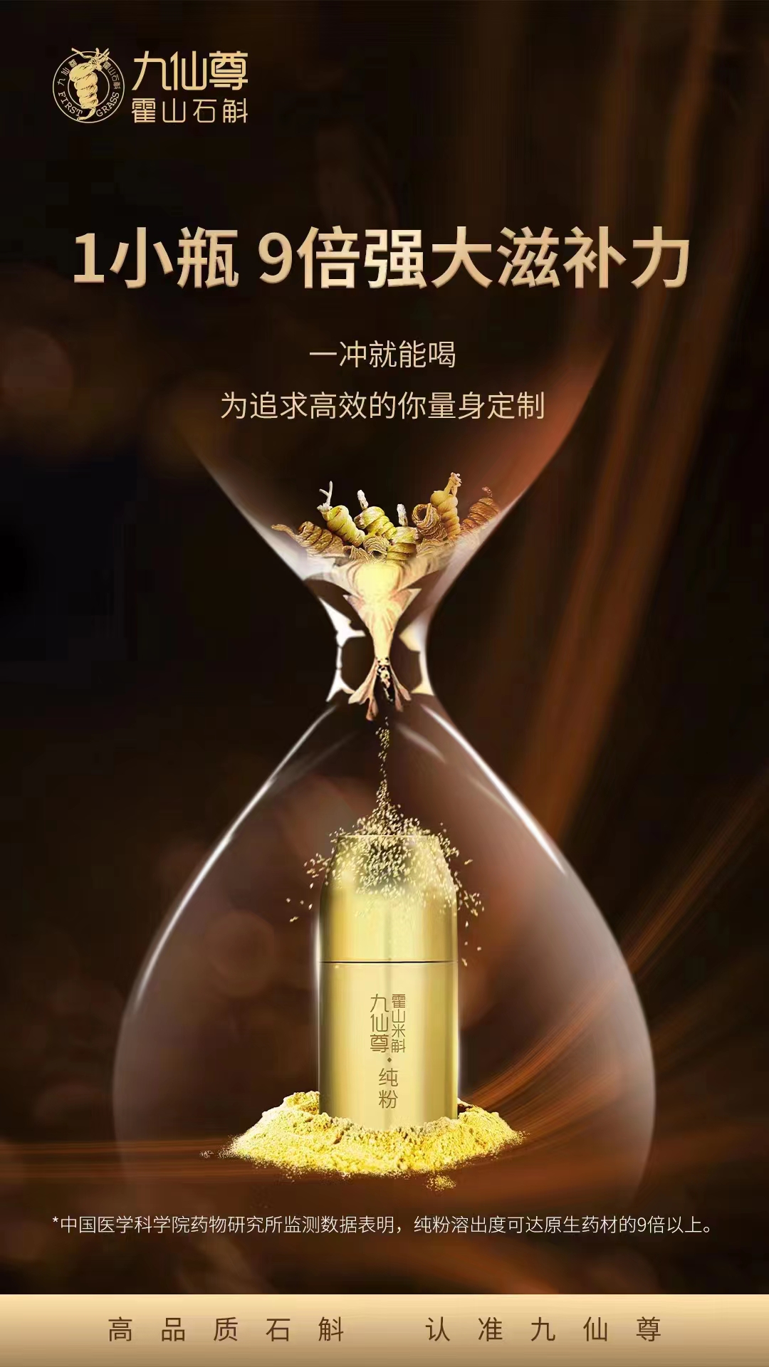 九仙尊 霍山米斛纯粉