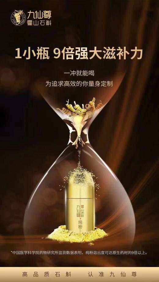 九仙尊 霍山米斛纯粉 商品图0