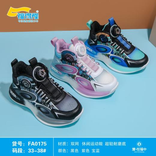 福得隆双网0175   33-38码 商品图0