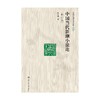 中国当代新潮小说论 修订版 当代中国人文大系 吴义勤 著 文学 商品缩略图0