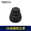 【货号02095】26电锤防尘罩黑色 橡胶防尘帽电锤接灰帽 商品缩略图4