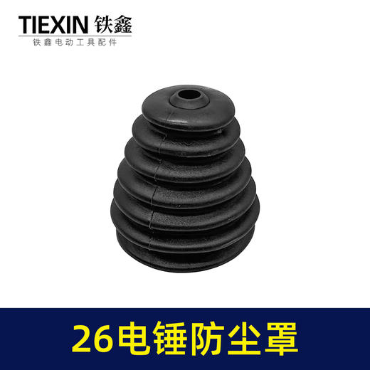 【货号02095】26电锤防尘罩黑色 橡胶防尘帽电锤接灰帽 商品图4