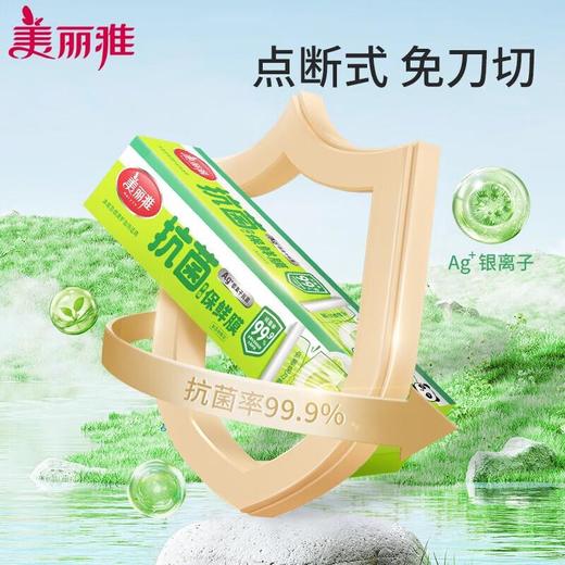 美丽雅抗菌手撕保鲜膜盒装25厘米*120米 商品图0