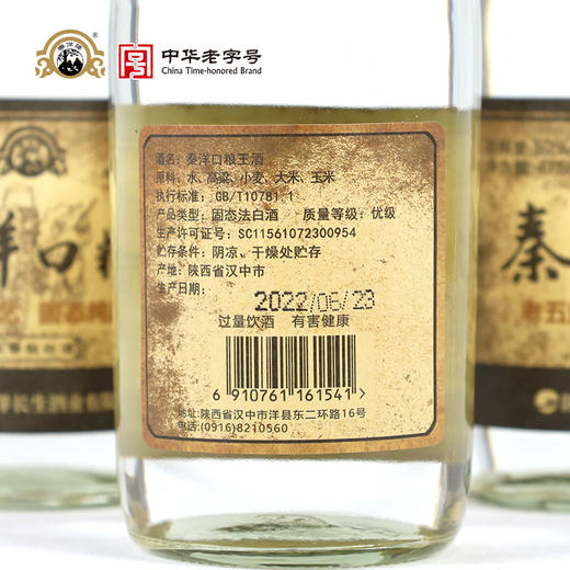 秦洋牌口粮王52度 纯粮口粮酒475ml 商品图5