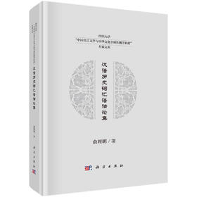 汉语历史词汇语法论集