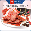 良品铺子|【爆款满减】酥脆猪肉脯35gx1袋（单拍不发货） 商品缩略图0