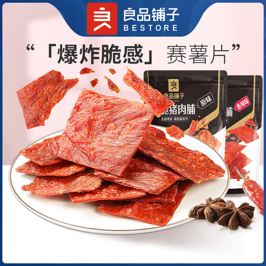 良品铺子|【爆款满减】酥脆猪肉脯35gx1袋（单拍不发货） 商品图0