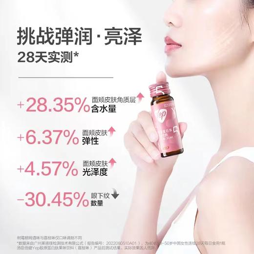 【618会员提前购】汤臣倍健 5g胶原蛋白肽饮荔枝味（10瓶/盒） 商品图1