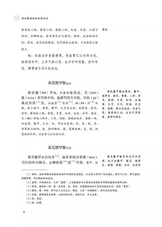 2本套装 汤头歌诀全本全译全注+濒湖脉学全本全译全注 中医四小经典全本全译全注 吴少祯 译注 中医古籍医学书 中国医药科技出版社 商品图4