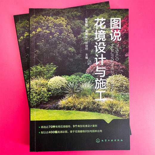 图说花境设计与施工 商品图1