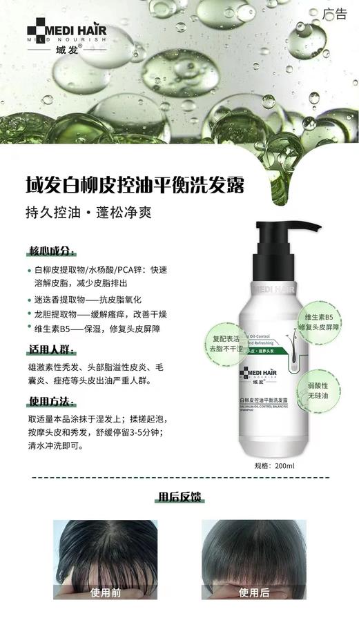 域发控油柔顺洗护套装：白柳皮控油平衡洗发露200ml+营养活力润发乳200ml 商品图0
