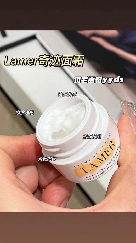 秒杀！海蓝之谜𝐋𝐚𝐦𝐞𝐫面霜专柜小样7ml 商品图1