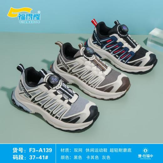 福得隆双网139  37-41码 商品图0