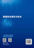 数据安全理论与技术 商品缩略图1