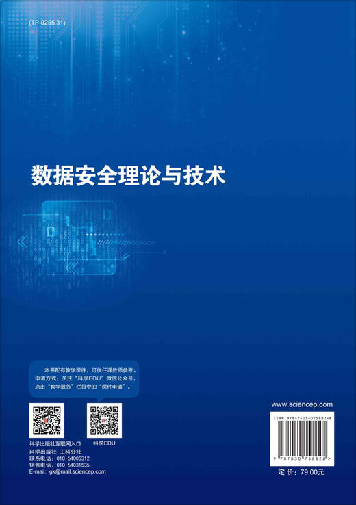 数据安全理论与技术 商品图1
