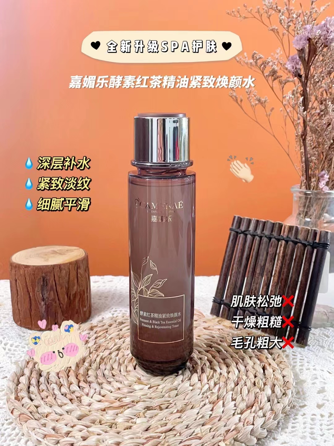 嘉媚乐酵素红茶精油紧致焕颜水200ml（28年3月）