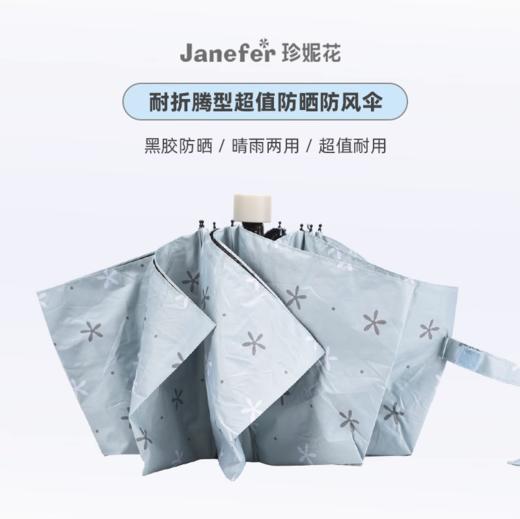 珍妮花超值防晒三折伞55cmx8k 商品图3