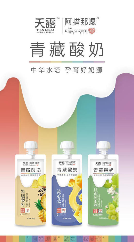 青海西宁天露生牛乳果味酱常温酸奶160g*10袋 商品图4