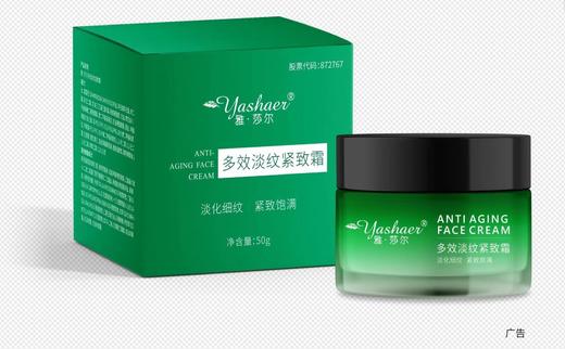 雅莎尔（玻色因）多效淡纹紧致霜50g 商品图0