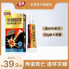 【2026-08-01
】安速_小强_黑克_杀蟑胶饵