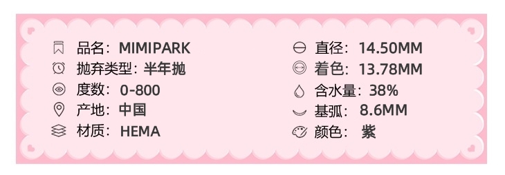 MIMIPARK美瞳 半年抛隐形眼镜 Y2K紫 14.5mm 1副/2片 左右度数可不同 - VVCON美瞳网