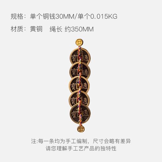 朱炳仁铜 五帝钱门对门挂件窗户卫生间门口吉祥中国结铜钱古币 商品图4