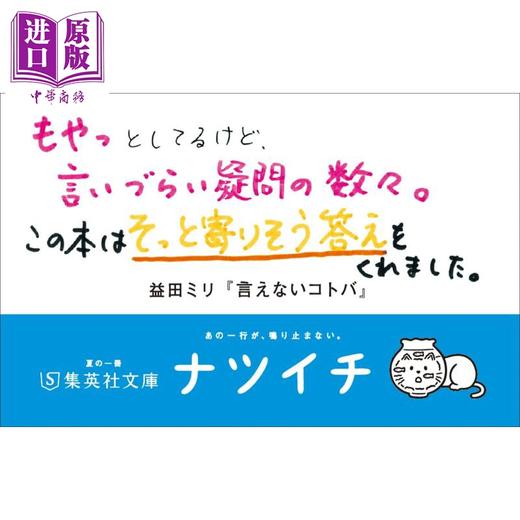 【中商原版】漫画 说不出口的话 益田米莉 漫画散文 集英社 言えないコトバ 益田ミリ 日文原版漫画书 商品图1