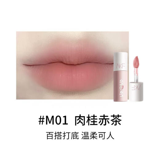 AKF唇泥唇釉显白口红平价小众品牌唇彩 商品图3