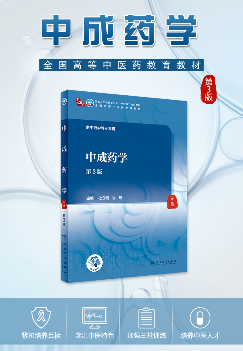人卫版本科中医药教材0-恢复的_01.jpg
