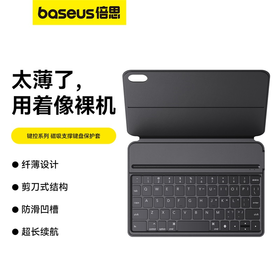 【十一专享】倍思键控系列 磁吸支撑键盘保护套 iPad妙控键盘