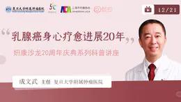 12月21日成文武主任-身心疗愈 商品图0