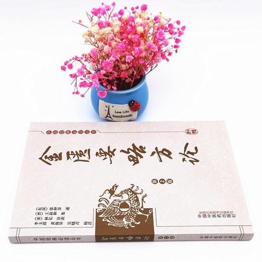 正版 现货【出版社直销】金匮要略方论（第2版）中医经典必读丛书 (东汉) 张仲景述 (晋) 王叔和集 著 中国中医药出版社 商品图2