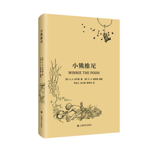 《小熊维尼的世界 》一个世纪经久不衰的儿童文学瑰宝，风靡全球的迪士尼动画原著小说；首次收录全部E.H.谢泼德经典插图，每一幅都温暖人心 商品图2