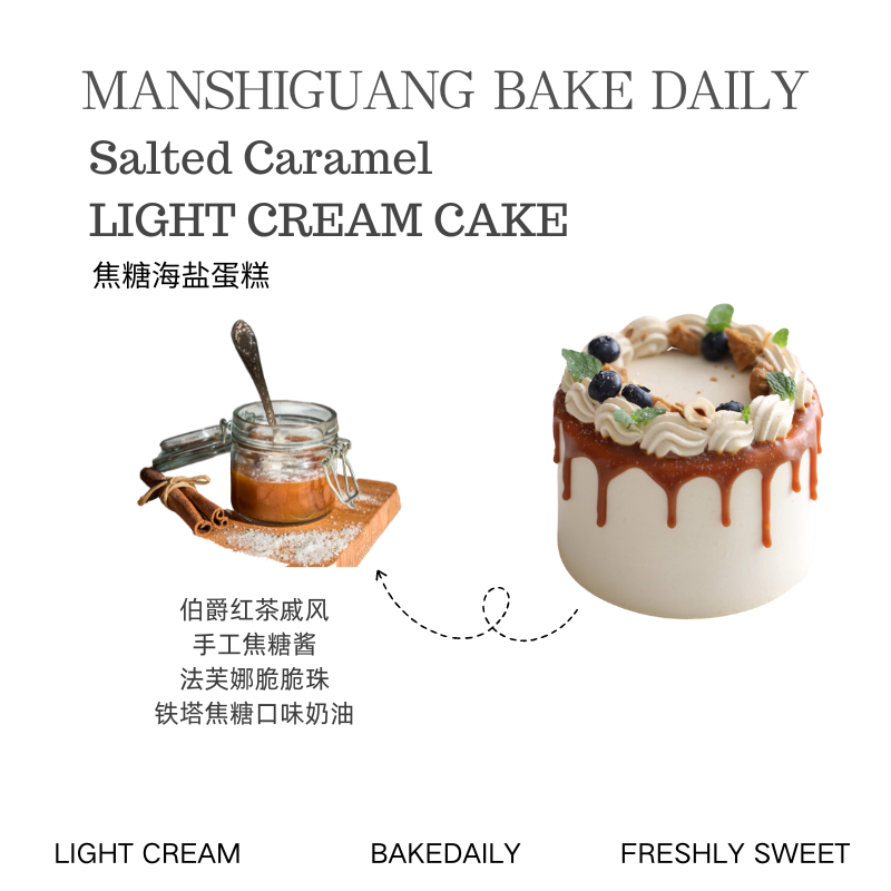 焦糖海盐|纯手工熬制焦糖酱