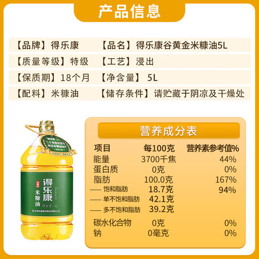 得乐康 谷黄金米糠油 5L 商品图2