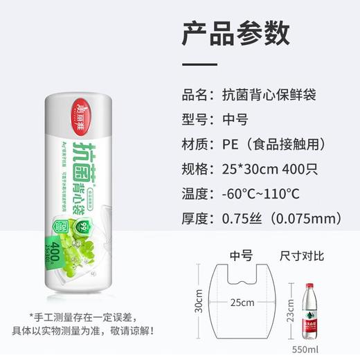 美丽雅抗菌连卷背心式保鲜袋25*30厘米*400只 商品图0