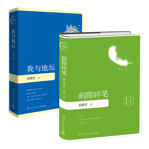 病隙碎笔+我与地坛 商品图0