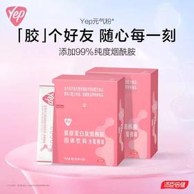 【618会员提前购】汤臣倍健Yep胶原蛋白肽粉烟酰胺 法国定制胶原蛋白 26年专研品质（30条/桶）清甜水果味
