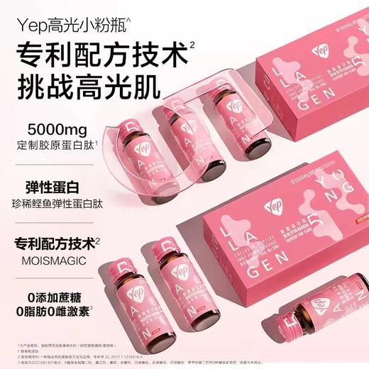【618会员提前购】汤臣倍健 5g胶原蛋白肽饮荔枝味（10瓶/盒） 商品图2